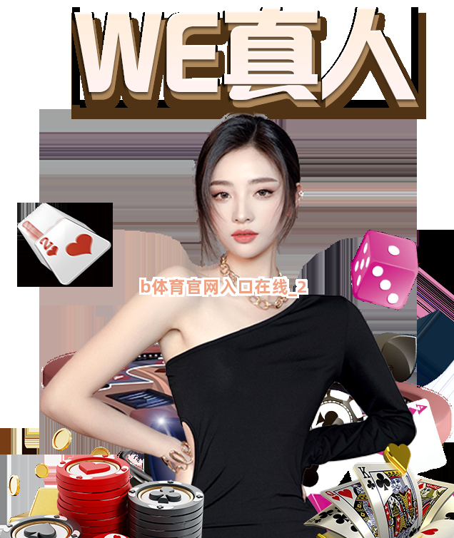 b体育官网入口在线截圖2