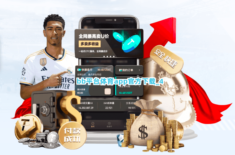 bb平台体育app官方下载截圖4