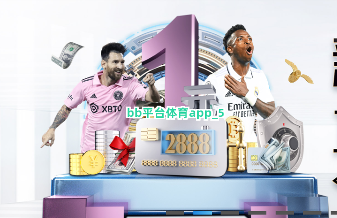 bb平台体育app截圖5